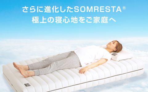 【待望の新商品】『SOMRESTA（ソムレスタ）マットレス Evo』先行発売に向け準備中!!
